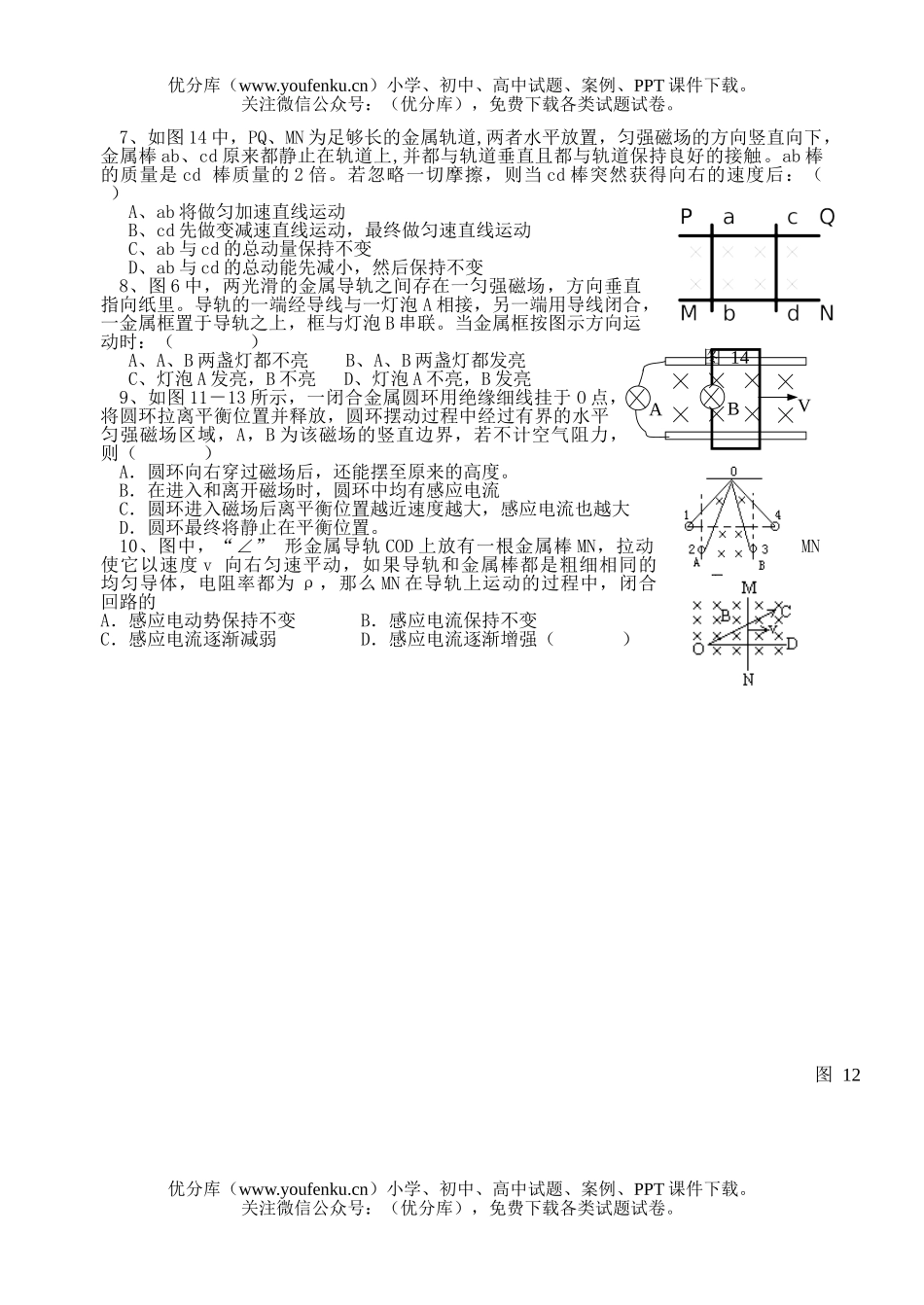 高中二年级物理第一次月考试卷_第2页