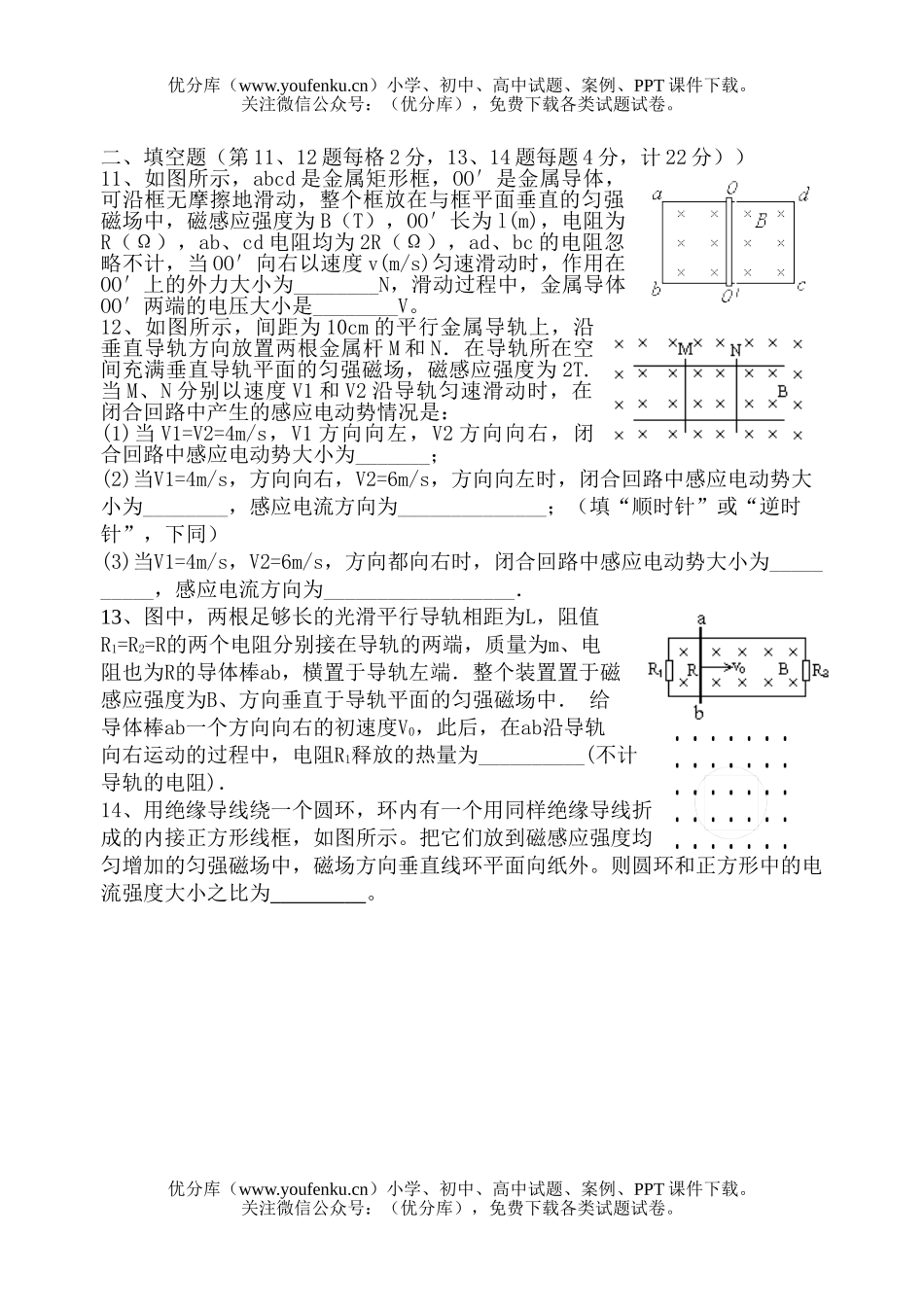 高中二年级物理第一次月考试卷_第3页