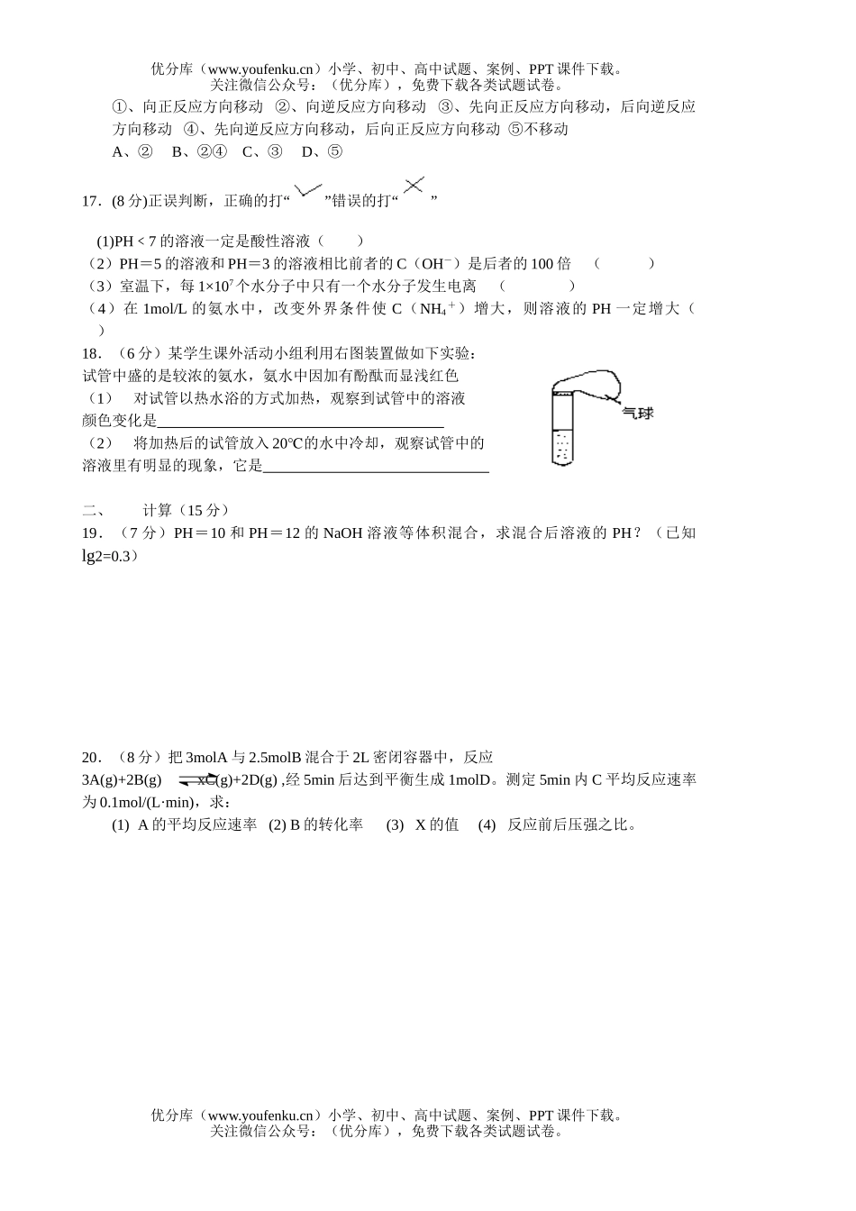 高中二年级化学10月考试卷_第3页