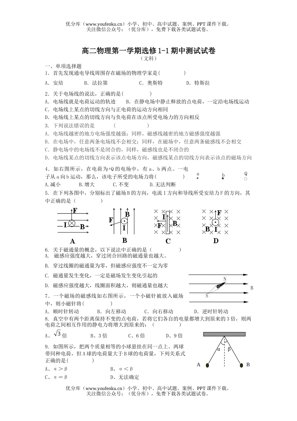 高中二年级物理第一学期选修1-1期中测试卷_第1页