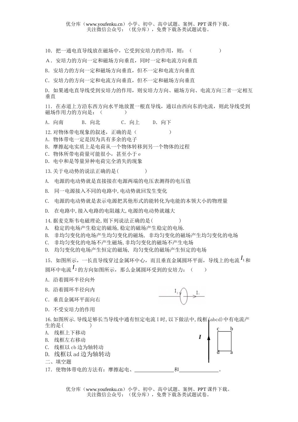 高中二年级物理第一学期选修1-1期中测试卷_第2页