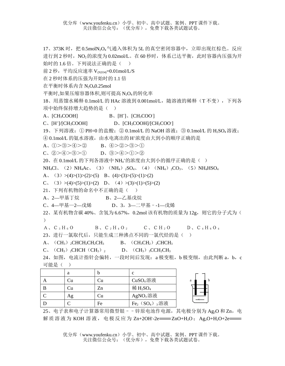 高中二年级化学第一学期期末考试卷_第3页