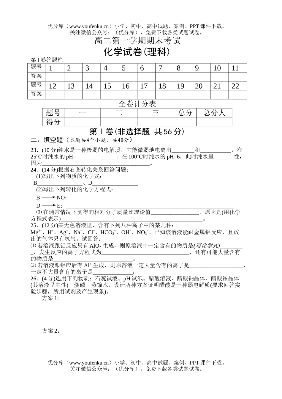 高中二年级化学第一学期期末考试(理科)试卷_第3页