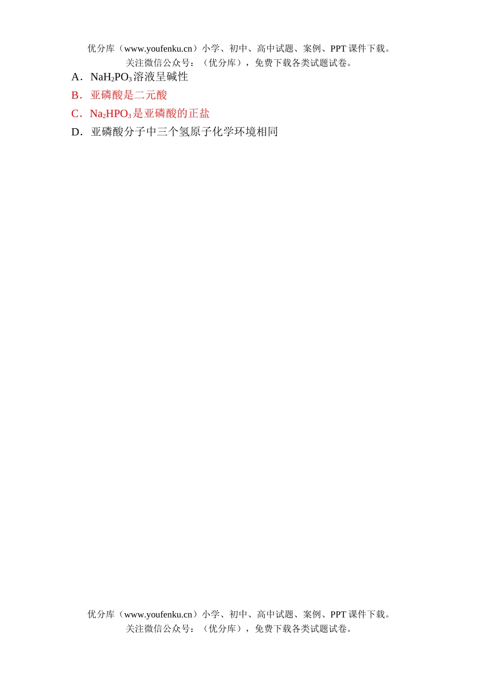 高中二年级化学选择题专项练习试卷_第3页