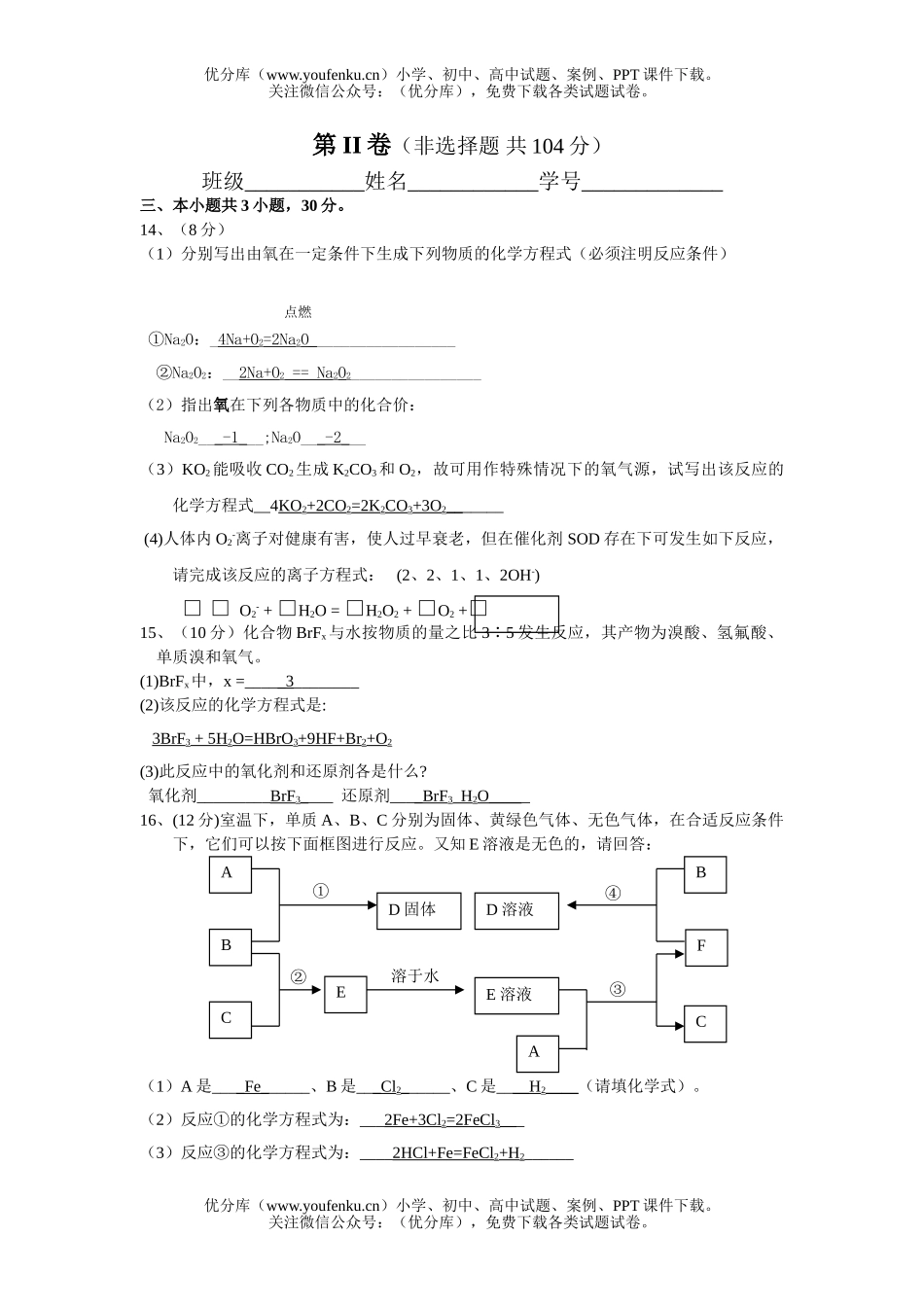 高中二年级化学第一学期期末考试(班用)试卷_第2页