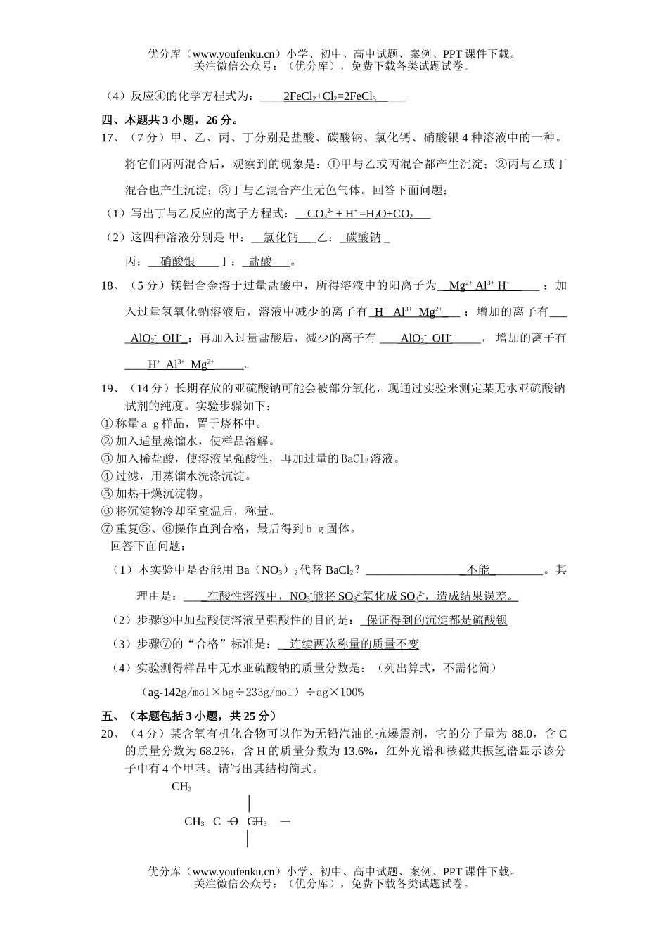高中二年级化学第一学期期末考试(班用)试卷_第3页