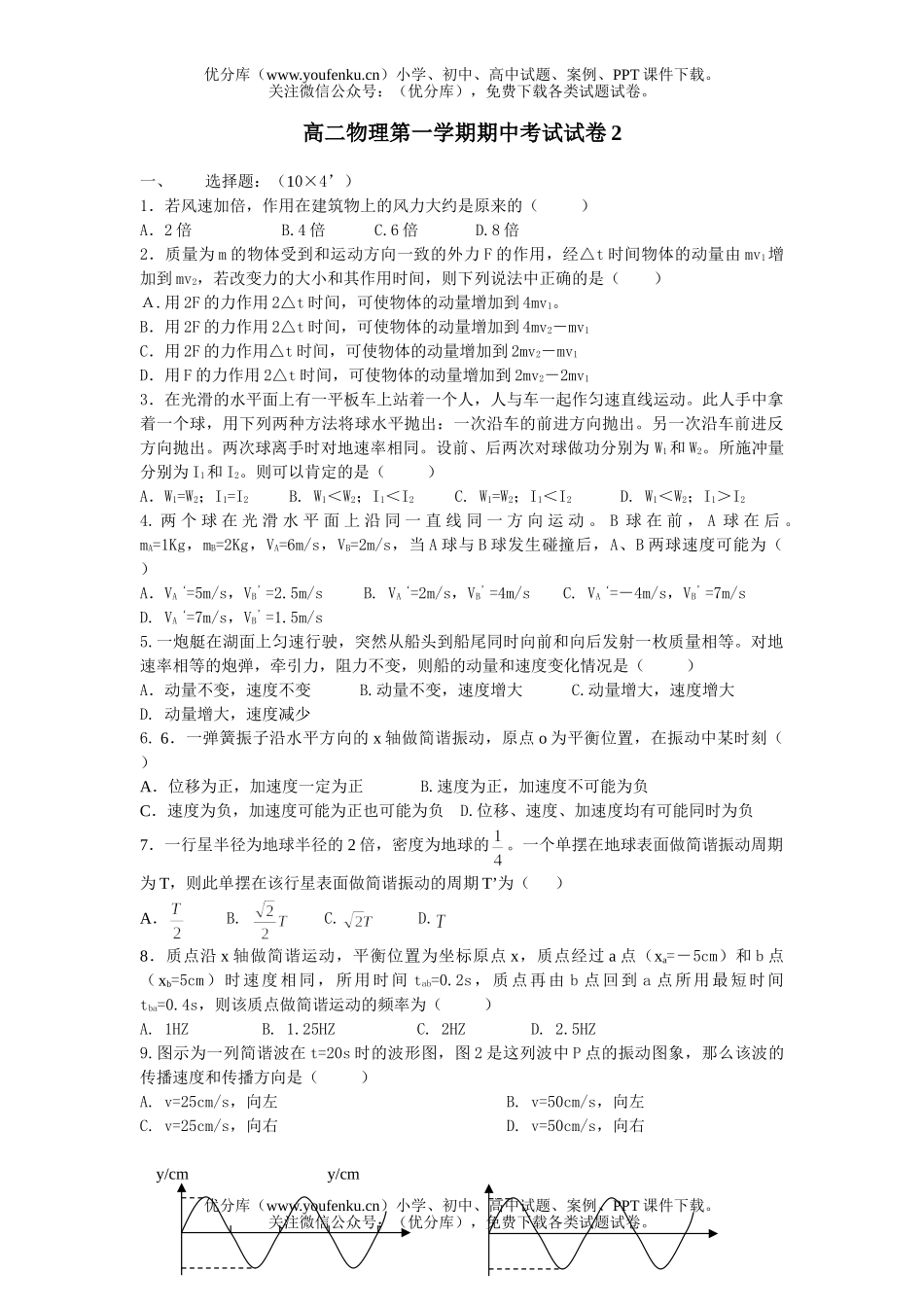 高中二年级物理第一学期期中考试2试卷_第1页