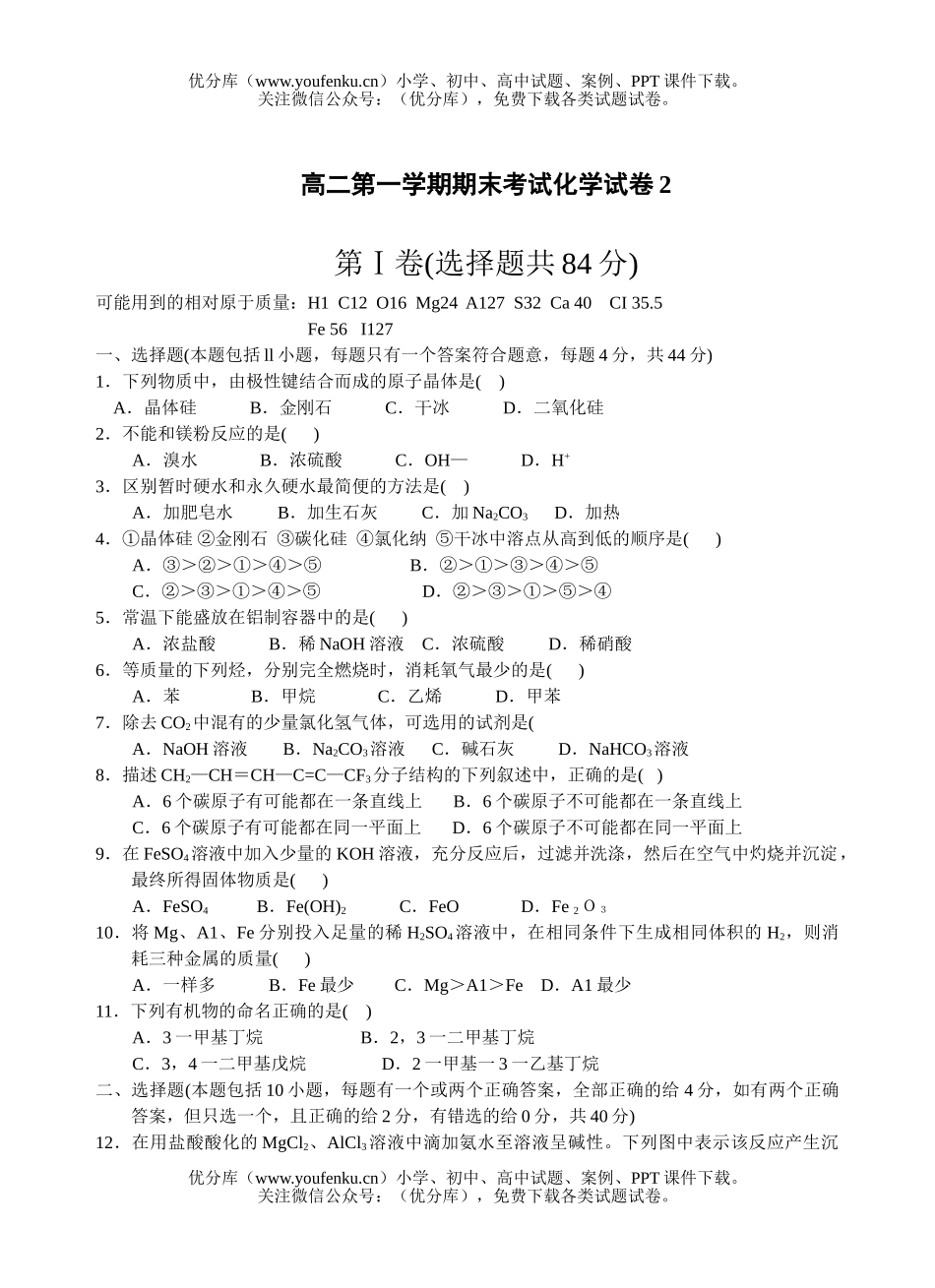 高中二年级化学第一学期期末考试2试卷_第1页