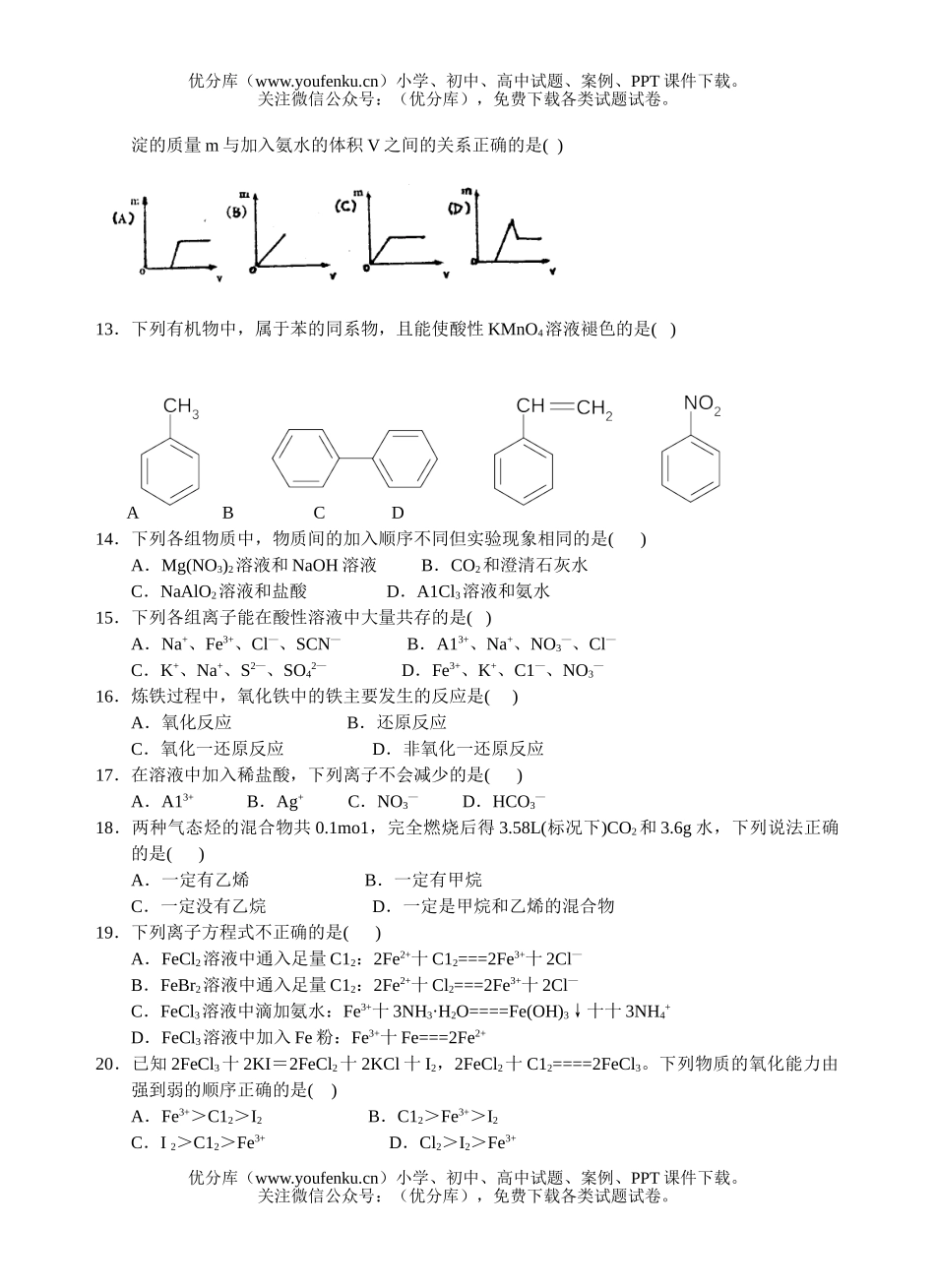 高中二年级化学第一学期期末考试2试卷_第2页