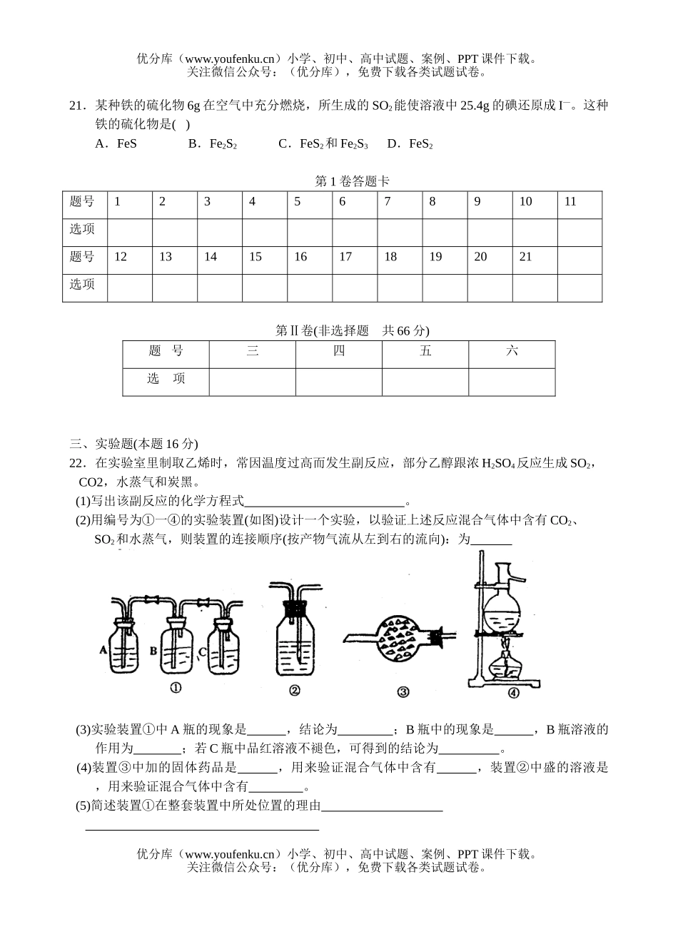 高中二年级化学第一学期期末考试2试卷_第3页