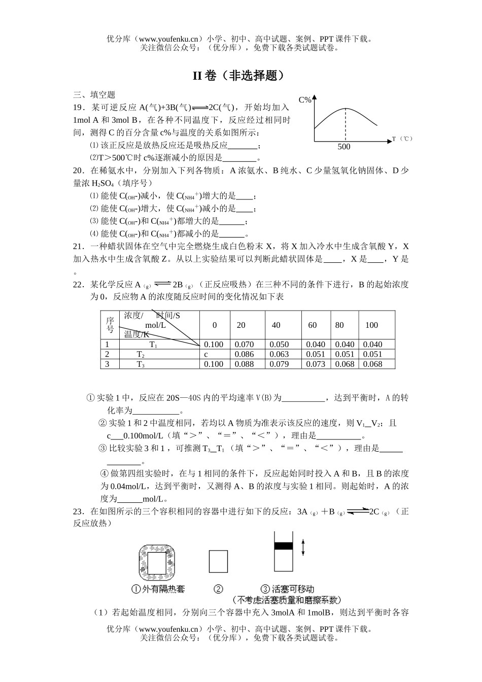 高中二年级化学第一学期期中考试3试卷_第3页