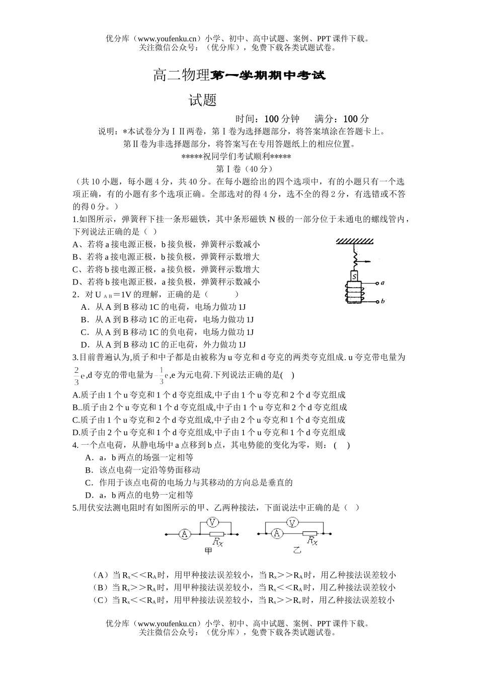 高中二年级物理第一学期期中考试卷_第1页