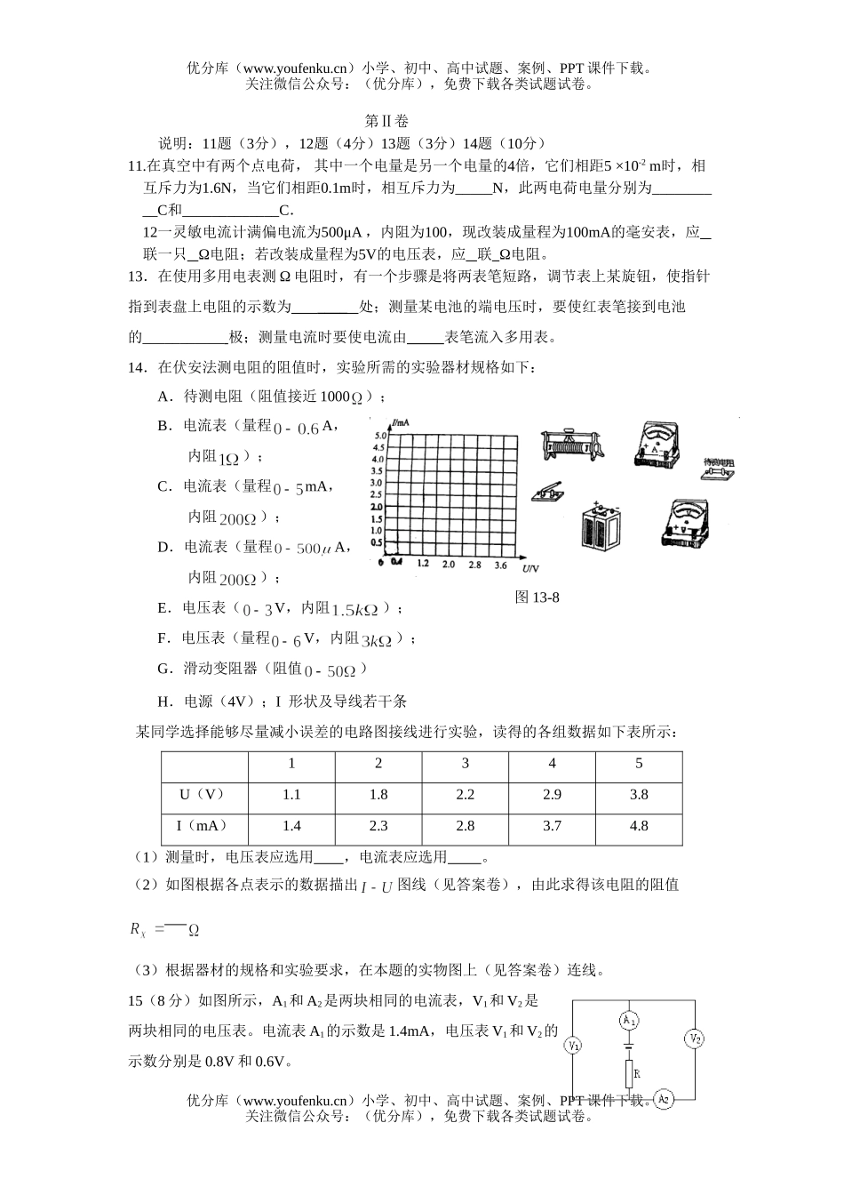 高中二年级物理第一学期期中考试卷_第2页