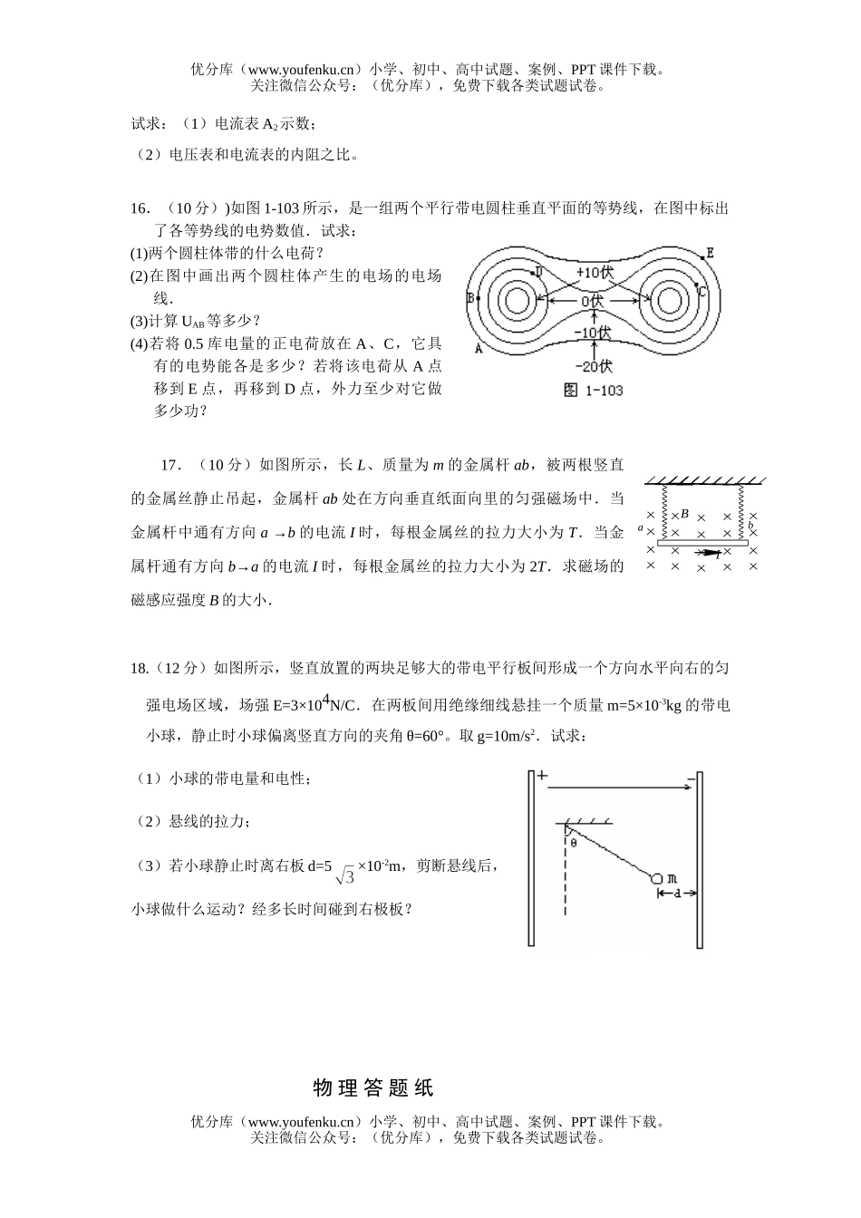 高中二年级物理第一学期期中考试卷_第3页