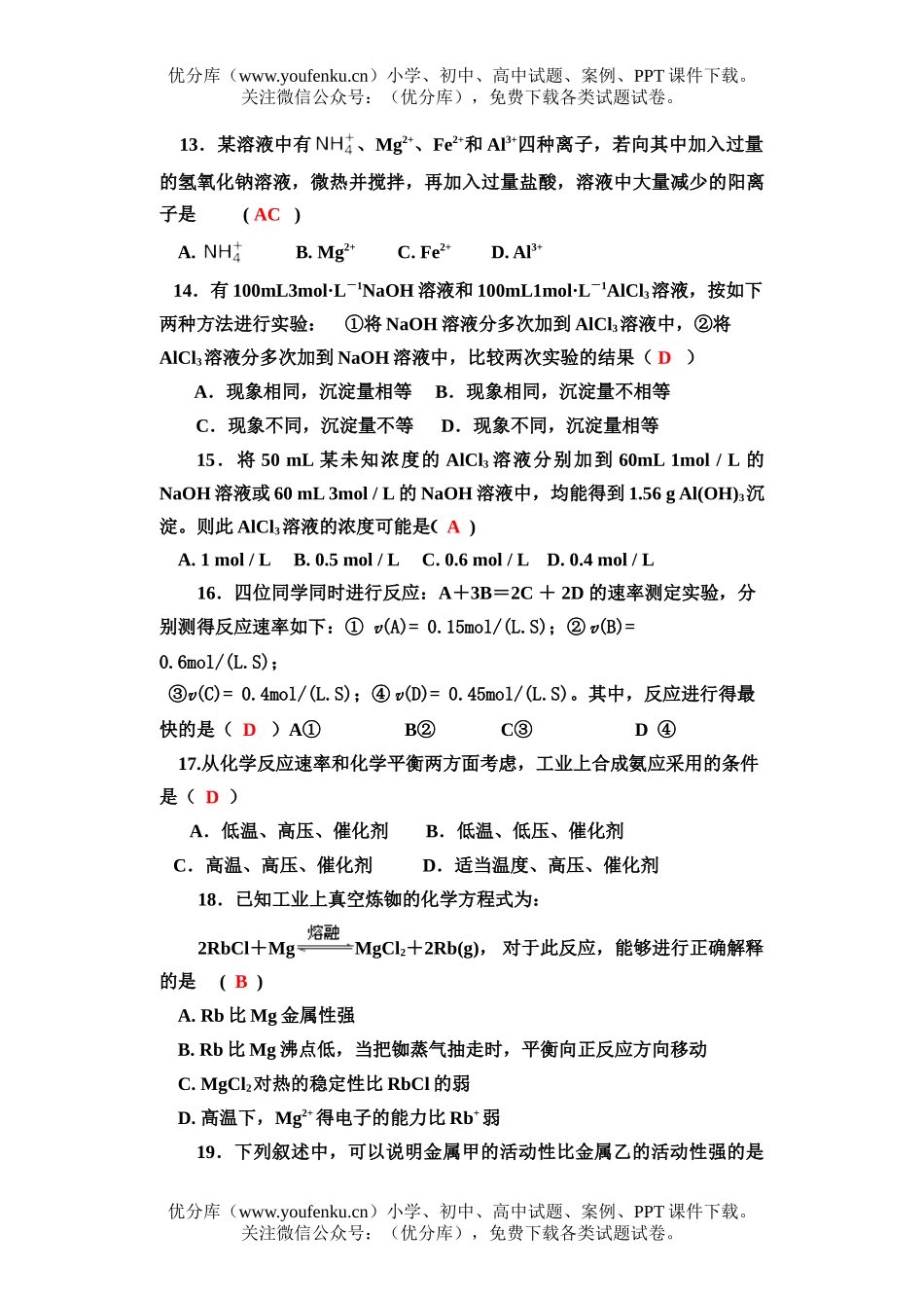 高中二年级化学第一学期期末复习试卷_第1页