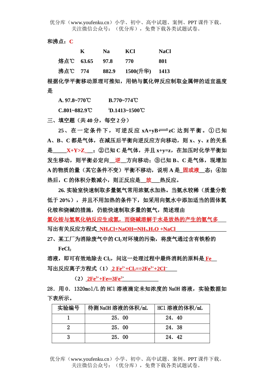 高中二年级化学第一学期期末复习试卷_第2页