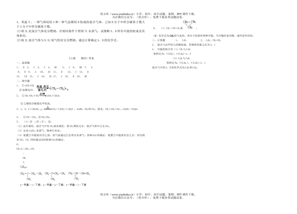 高中二年级化学《乙烯烯烃》补充练习(一)试卷_第2页