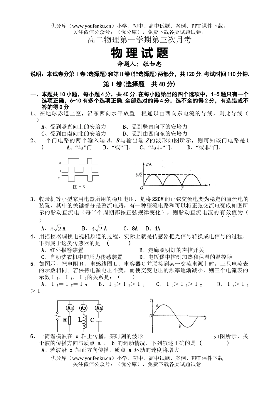 高中二年级物理第一学期第三次月考试卷_第1页