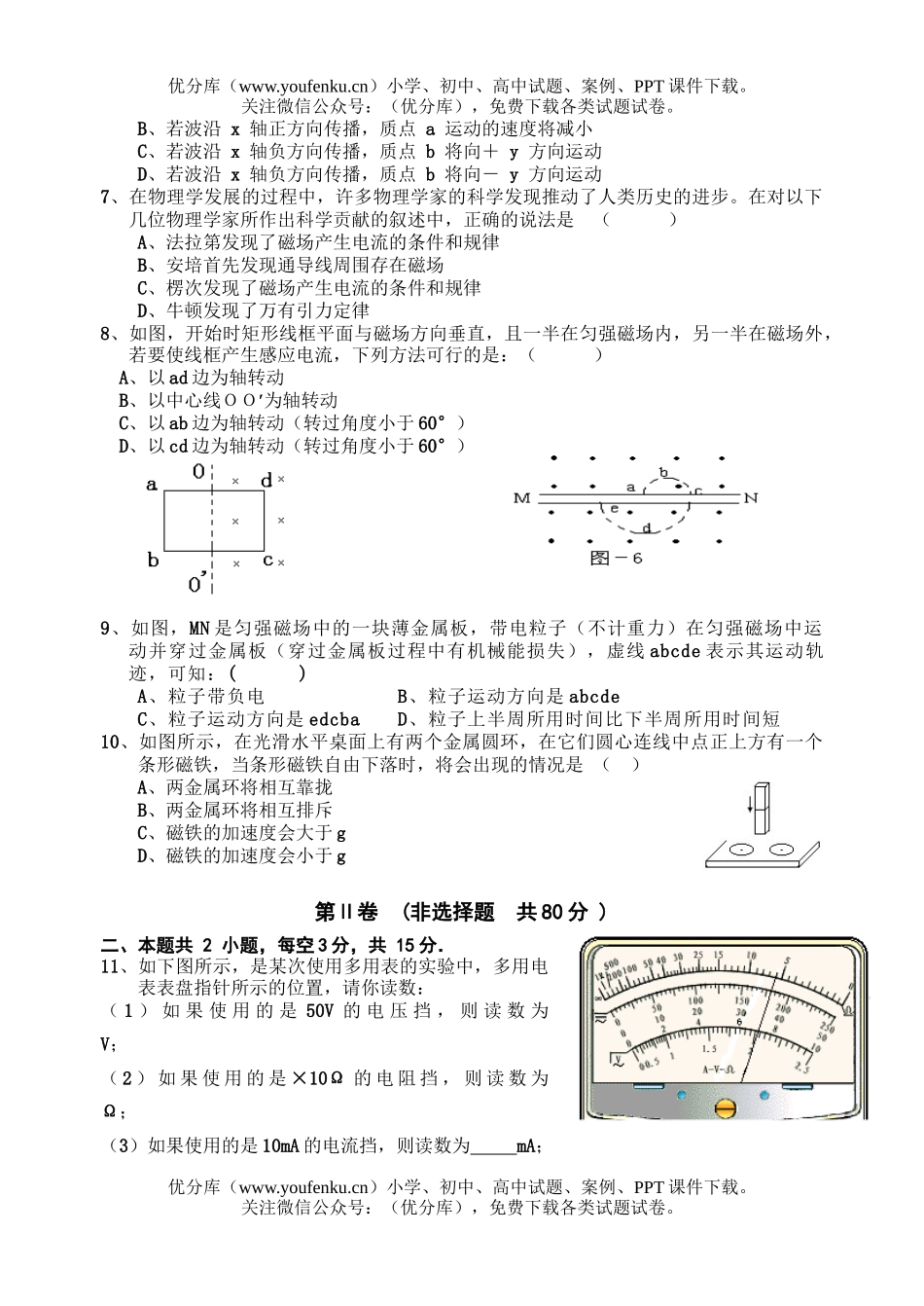 高中二年级物理第一学期第三次月考试卷_第2页