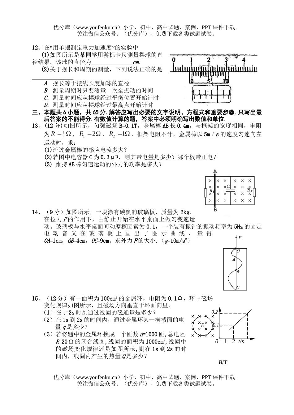高中二年级物理第一学期第三次月考试卷_第3页