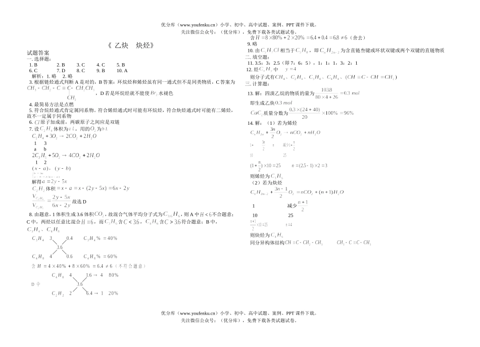 高中二年级化学《 乙炔  炔烃》补充练习试卷_第2页