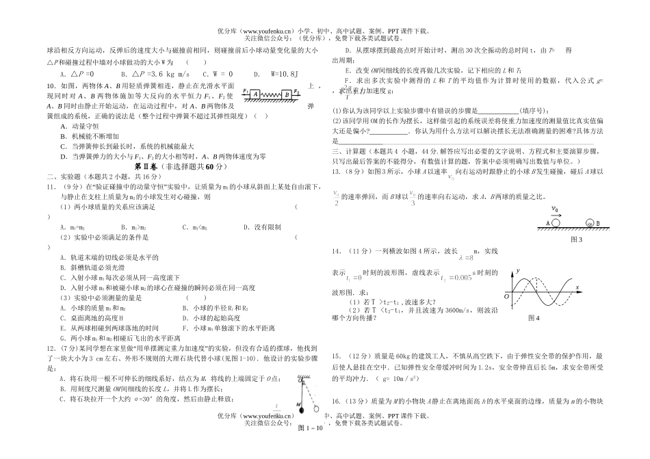 高中二年级物理期中试卷_第1页
