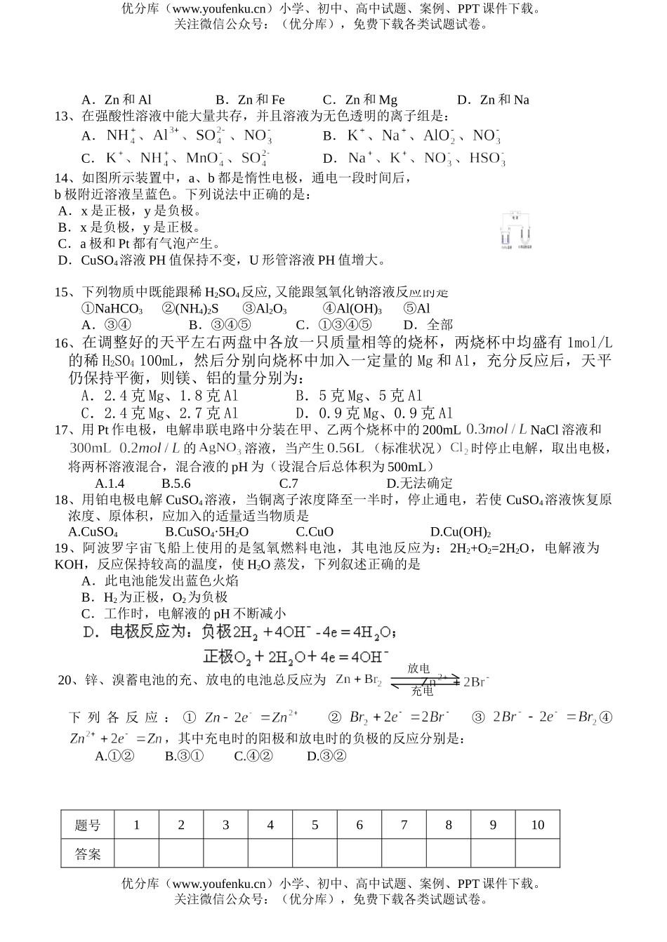 高中二年级化学第一学期第二次月考(普通班)试卷_第2页