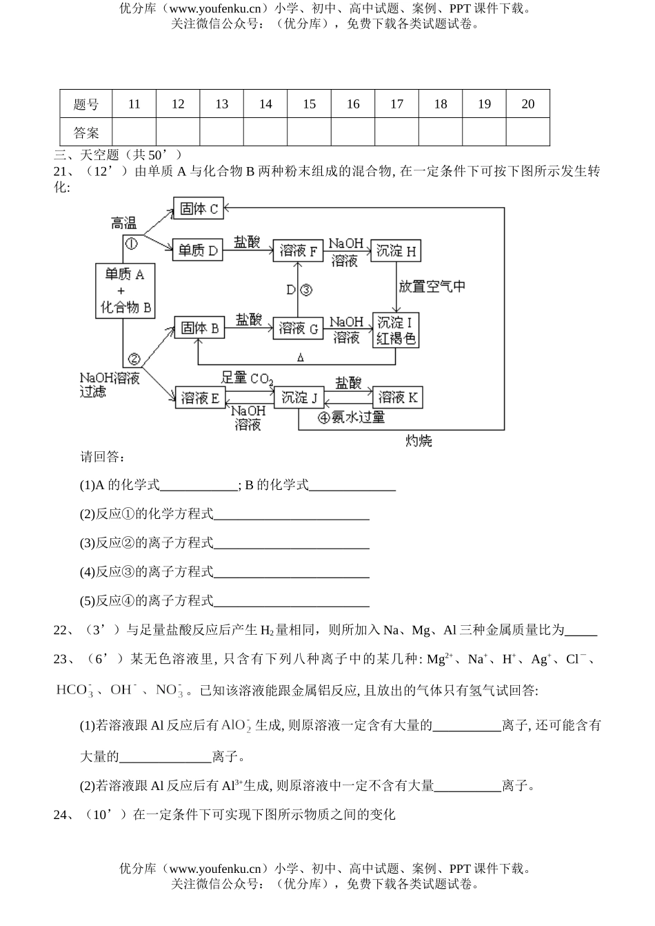 高中二年级化学第一学期第二次月考(普通班)试卷_第3页