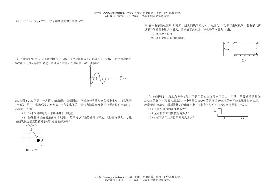 高中二年级物理期末综合训练五试卷_第2页