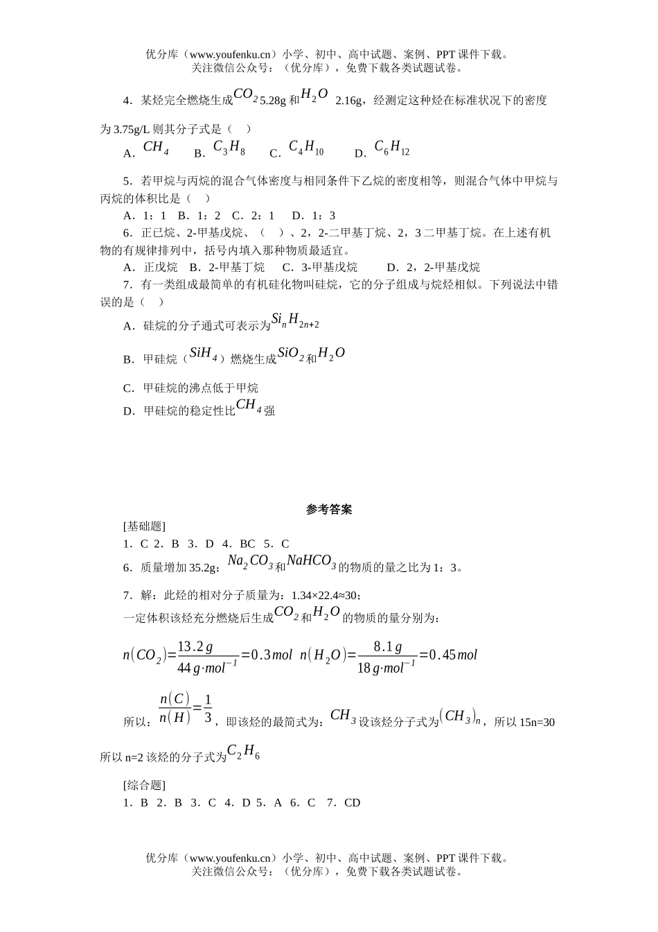 高中二年级化学第四章烷烃练习试卷_第2页