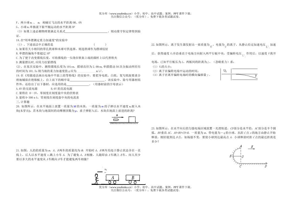 高中二年级物理期末综合训练四试卷_第2页