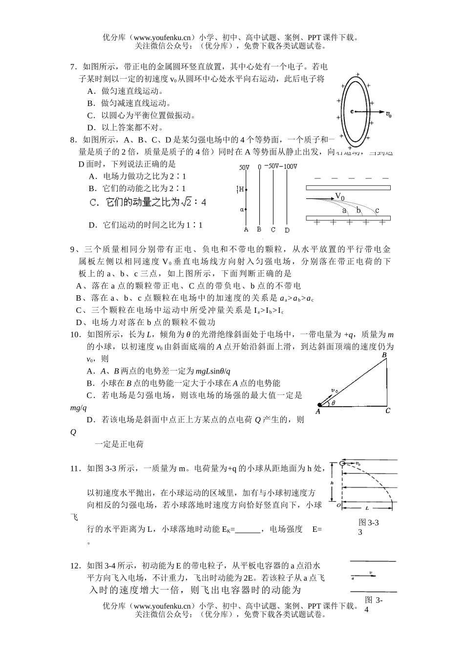 高中二年级物理期末复习题《电场》试卷_第2页