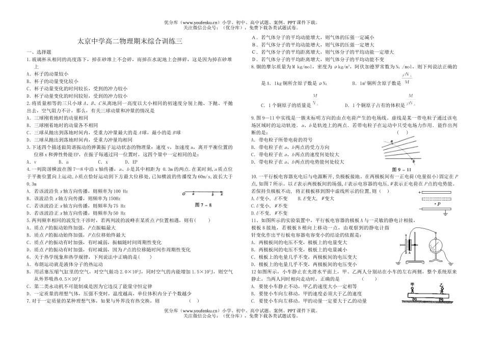 高中二年级物理期末综合训练三试卷_第1页