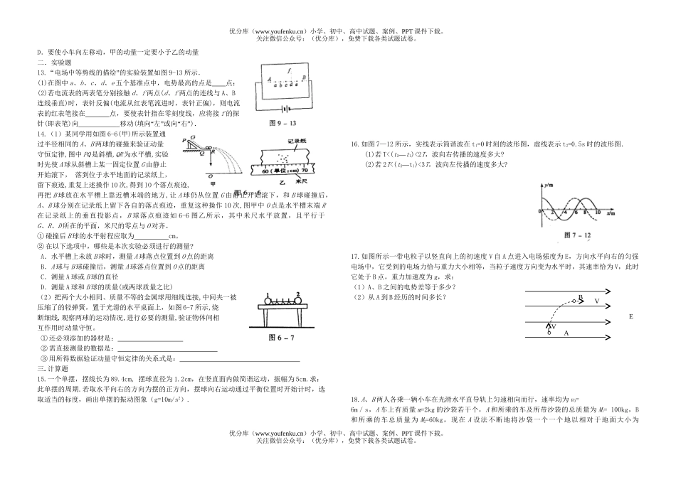 高中二年级物理期末综合训练三试卷_第2页