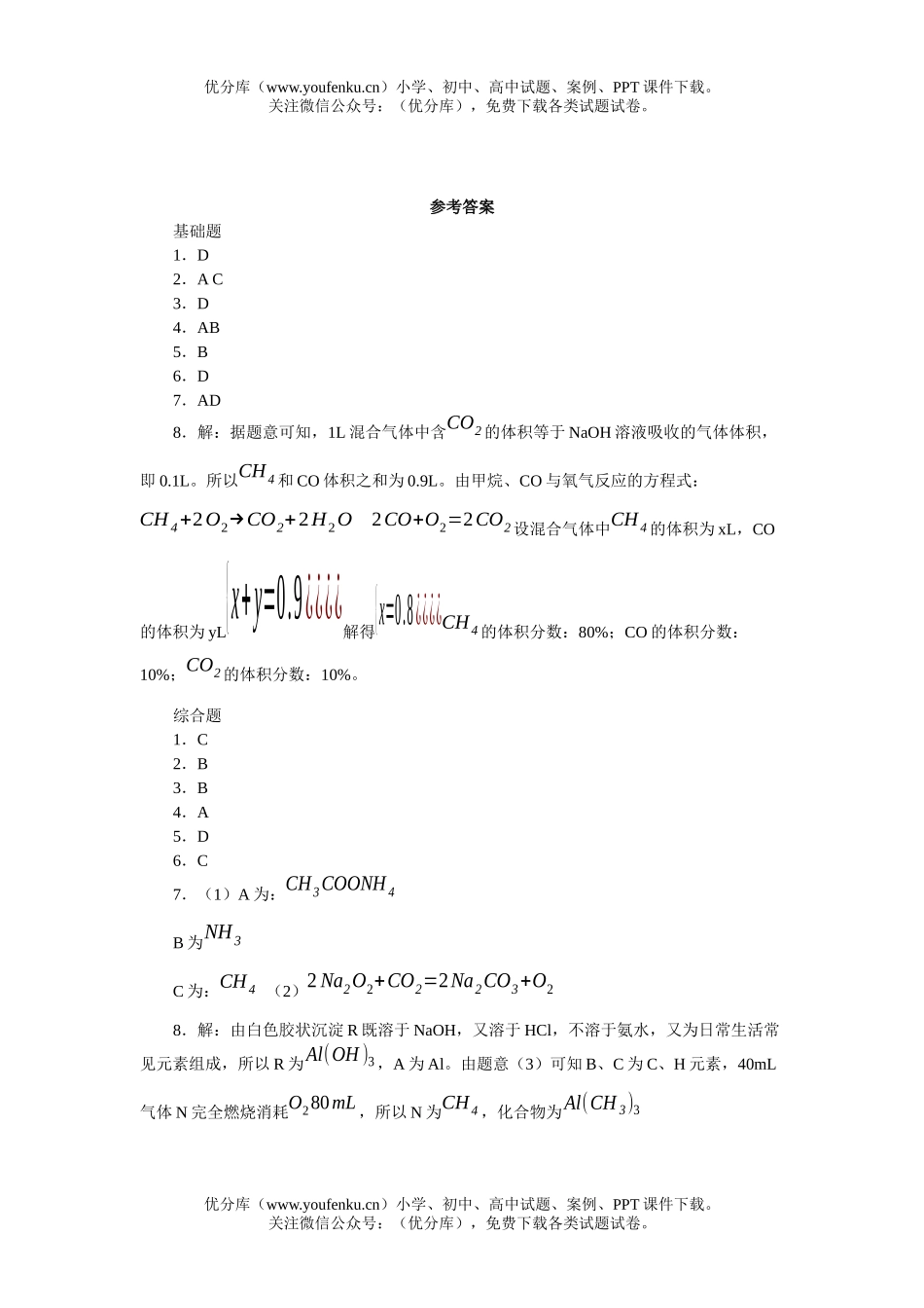 高中二年级化学第四章 甲烷练习试卷_第2页