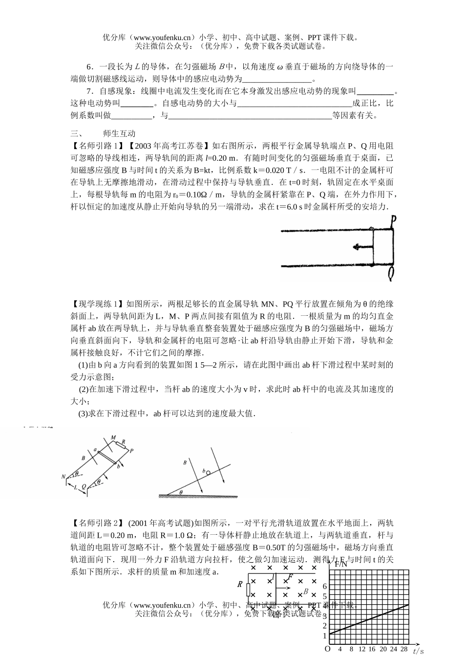 高中二年级物理期末复习导学案(电磁感应)试卷_第2页