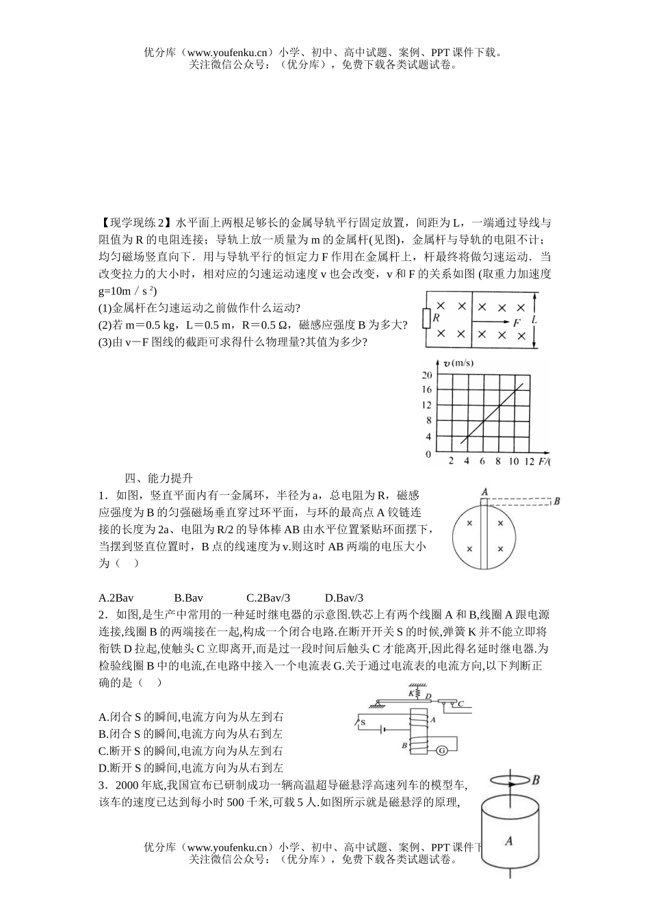 高中二年级物理期末复习导学案(电磁感应)试卷_第3页