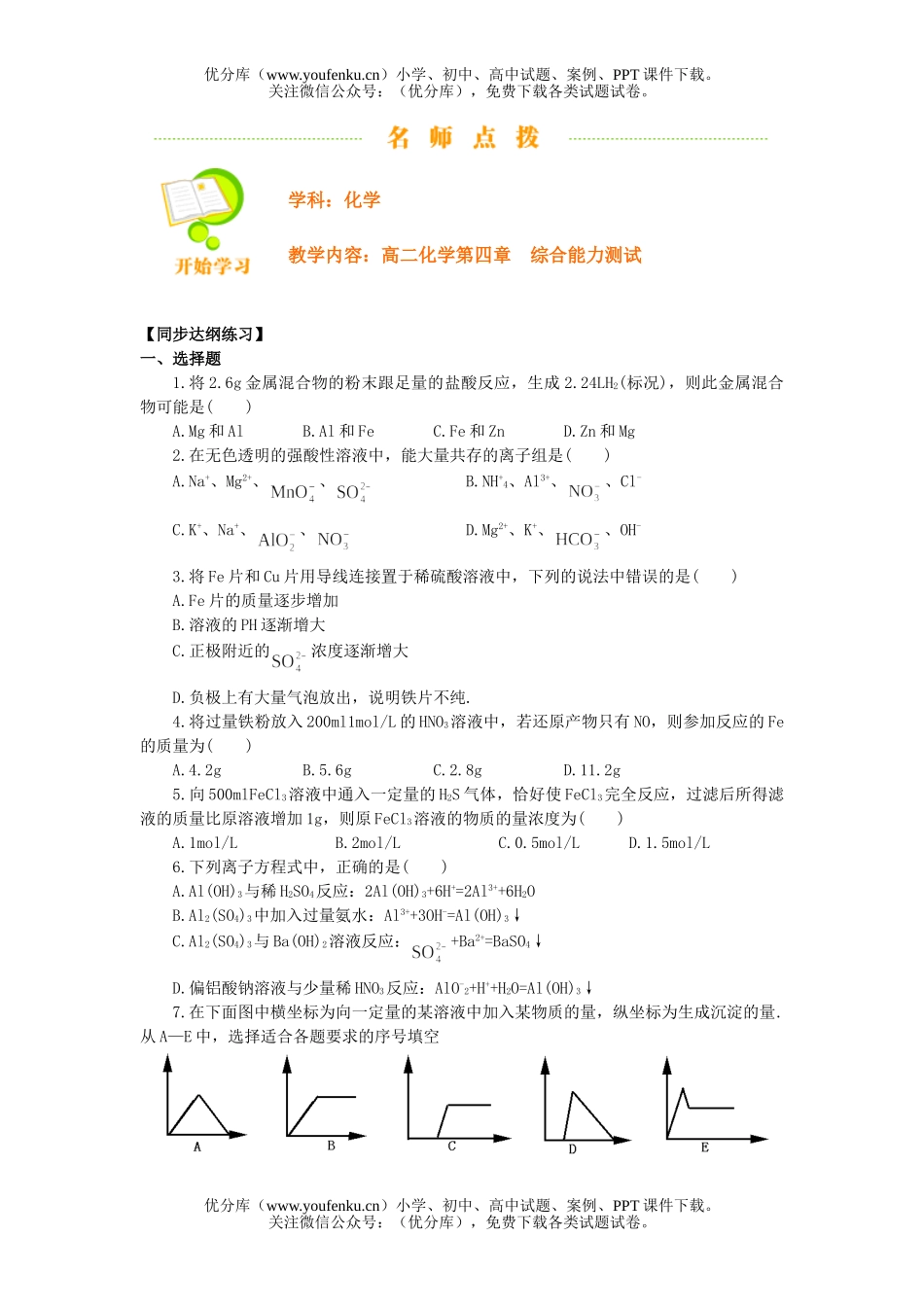 高中二年级化学第四章  综合能力测试卷_第1页
