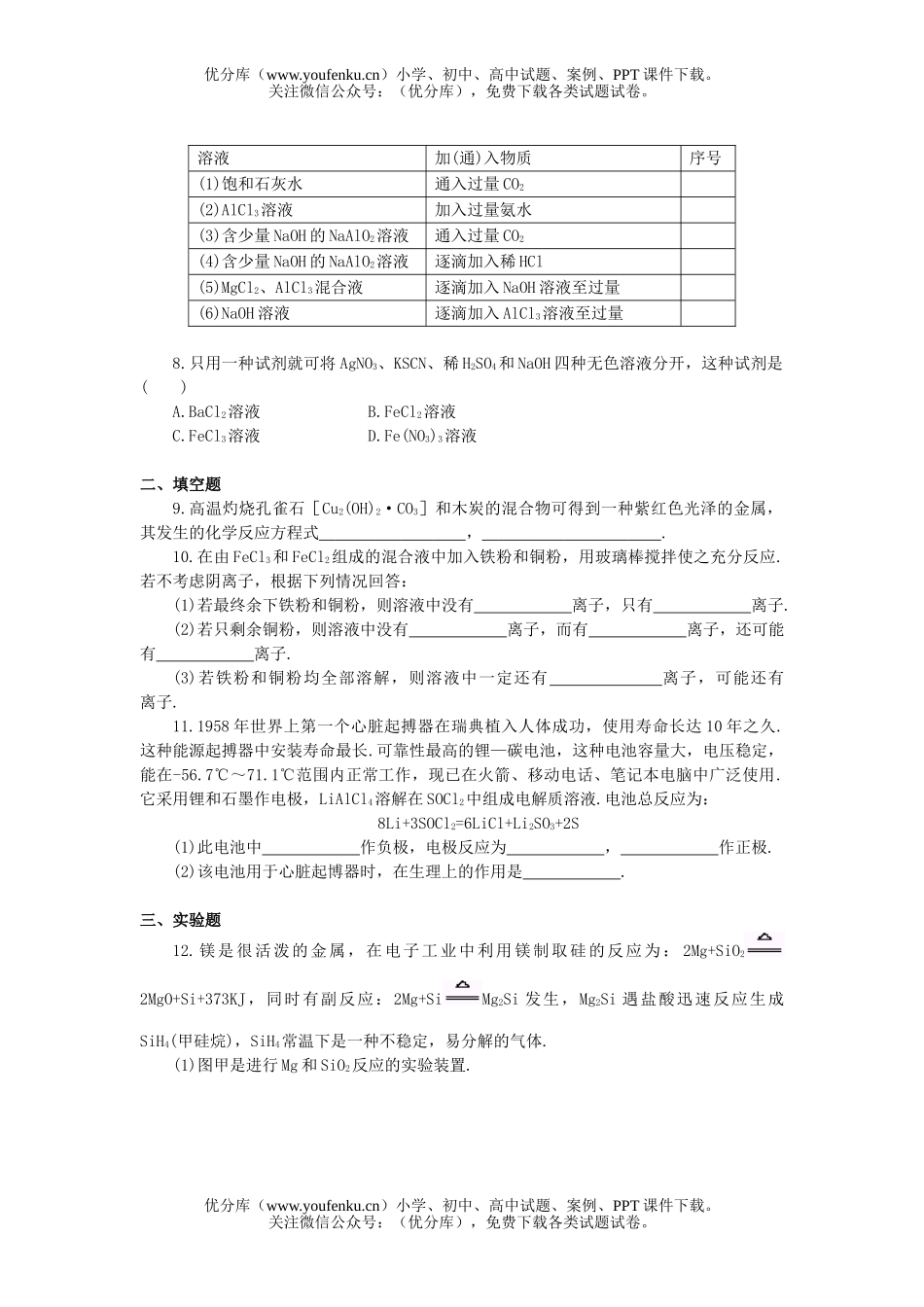 高中二年级化学第四章  综合能力测试卷_第2页