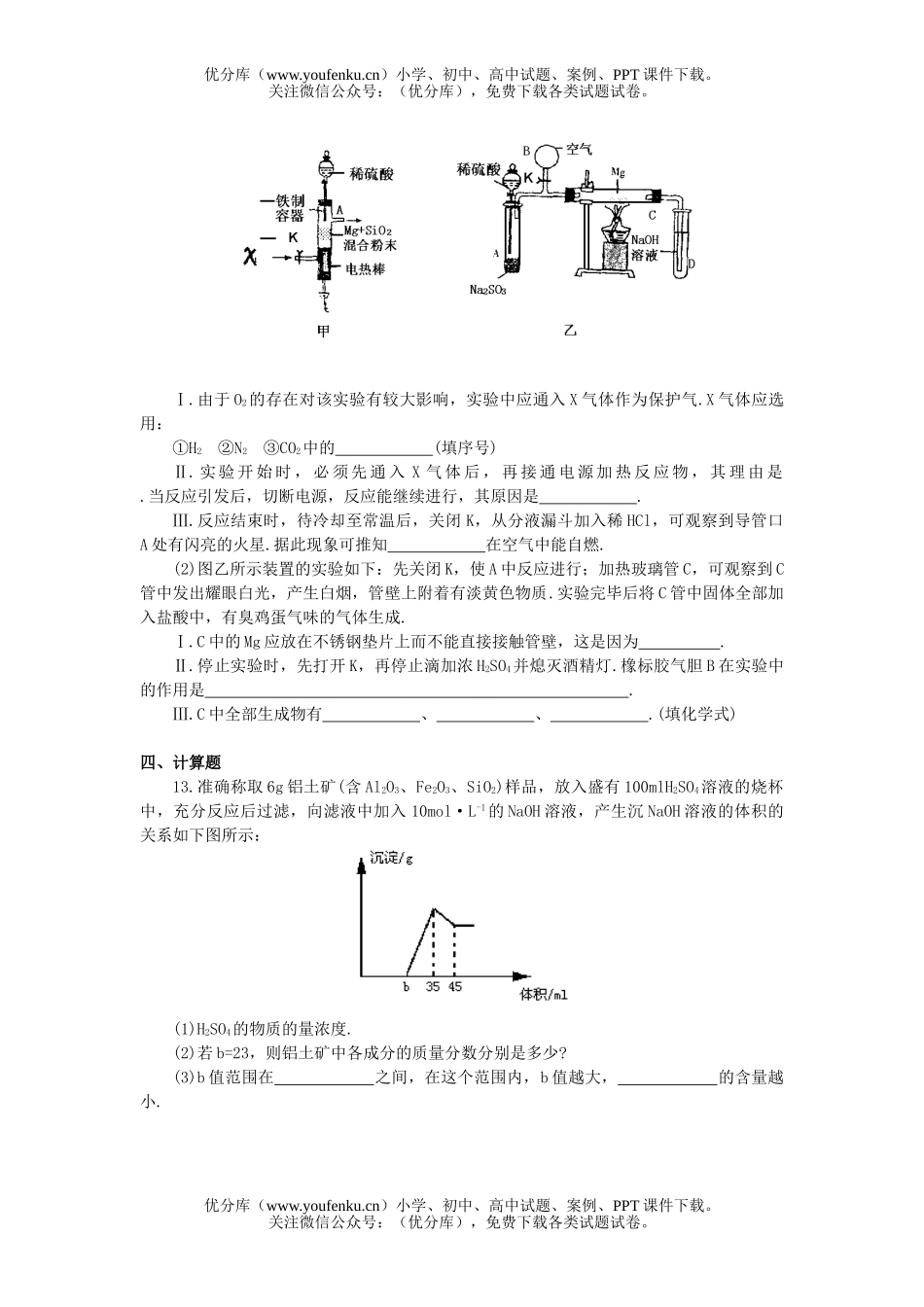 高中二年级化学第四章  综合能力测试卷_第3页