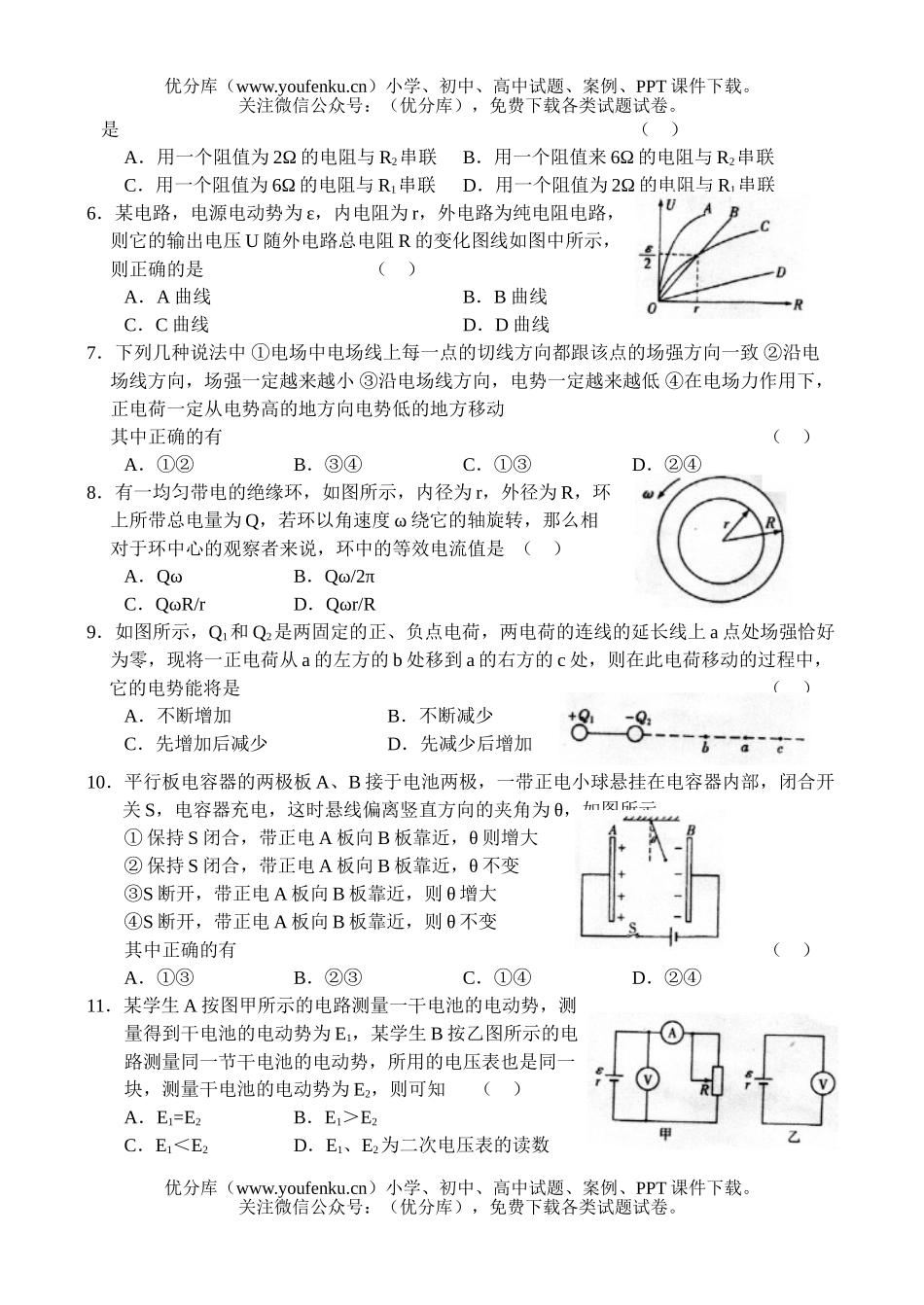 高中二年级物理期末测试卷_第2页
