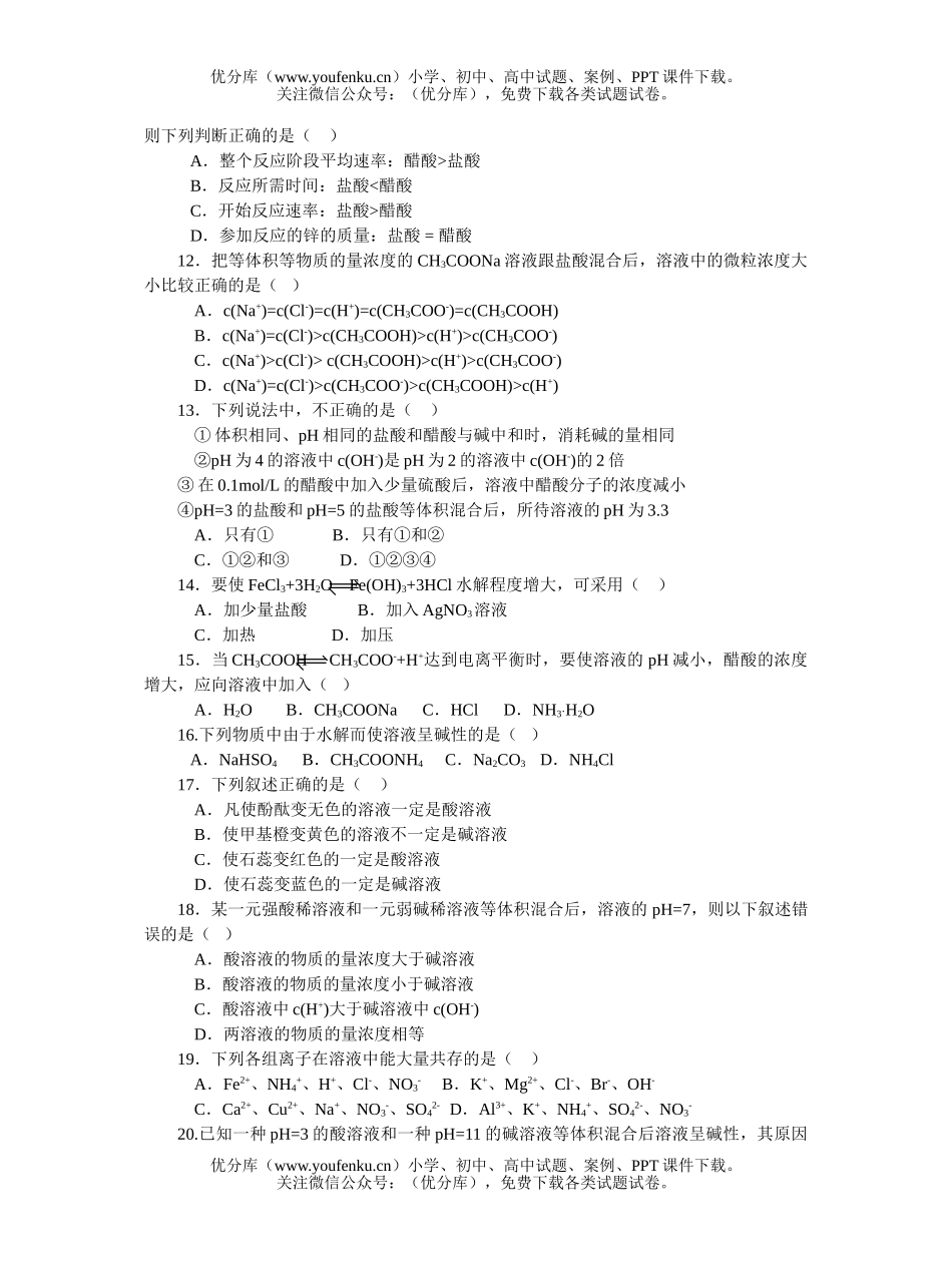 高中二年级化学第三章单元检测试卷_第2页