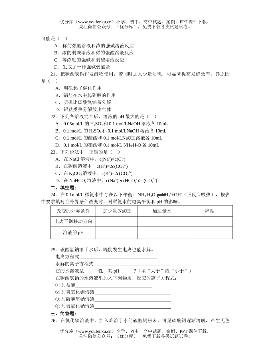 高中二年级化学第三章单元检测试卷_第3页