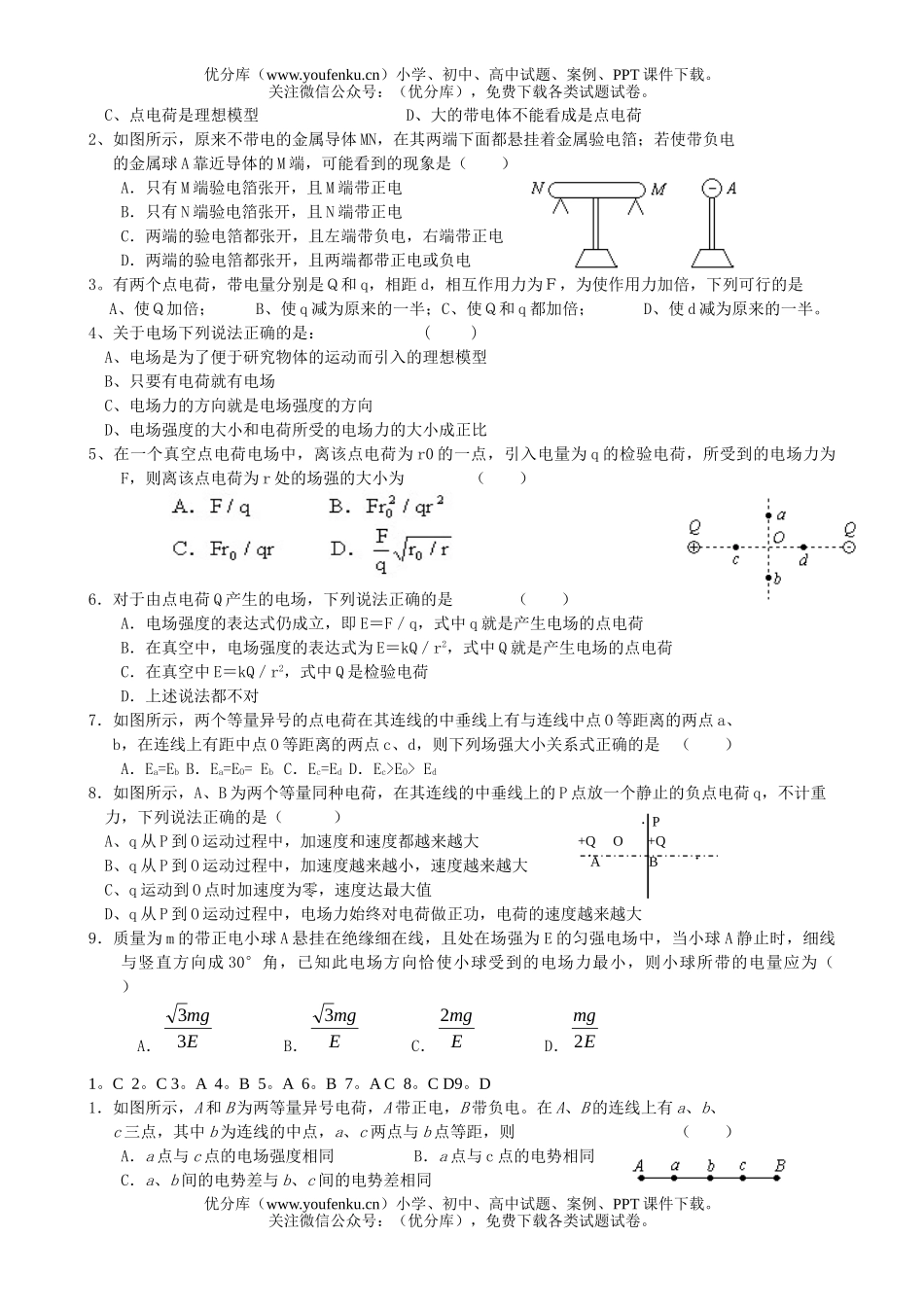 高中二年级物理理科班(科)期末复习资料-电场试卷_第3页