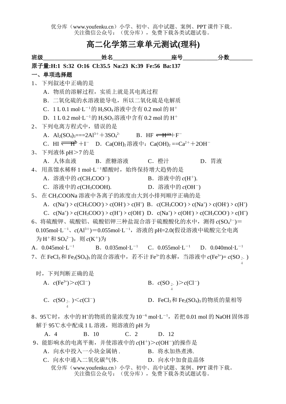 高中二年级化学第三章单元测试(理科)试卷_第1页