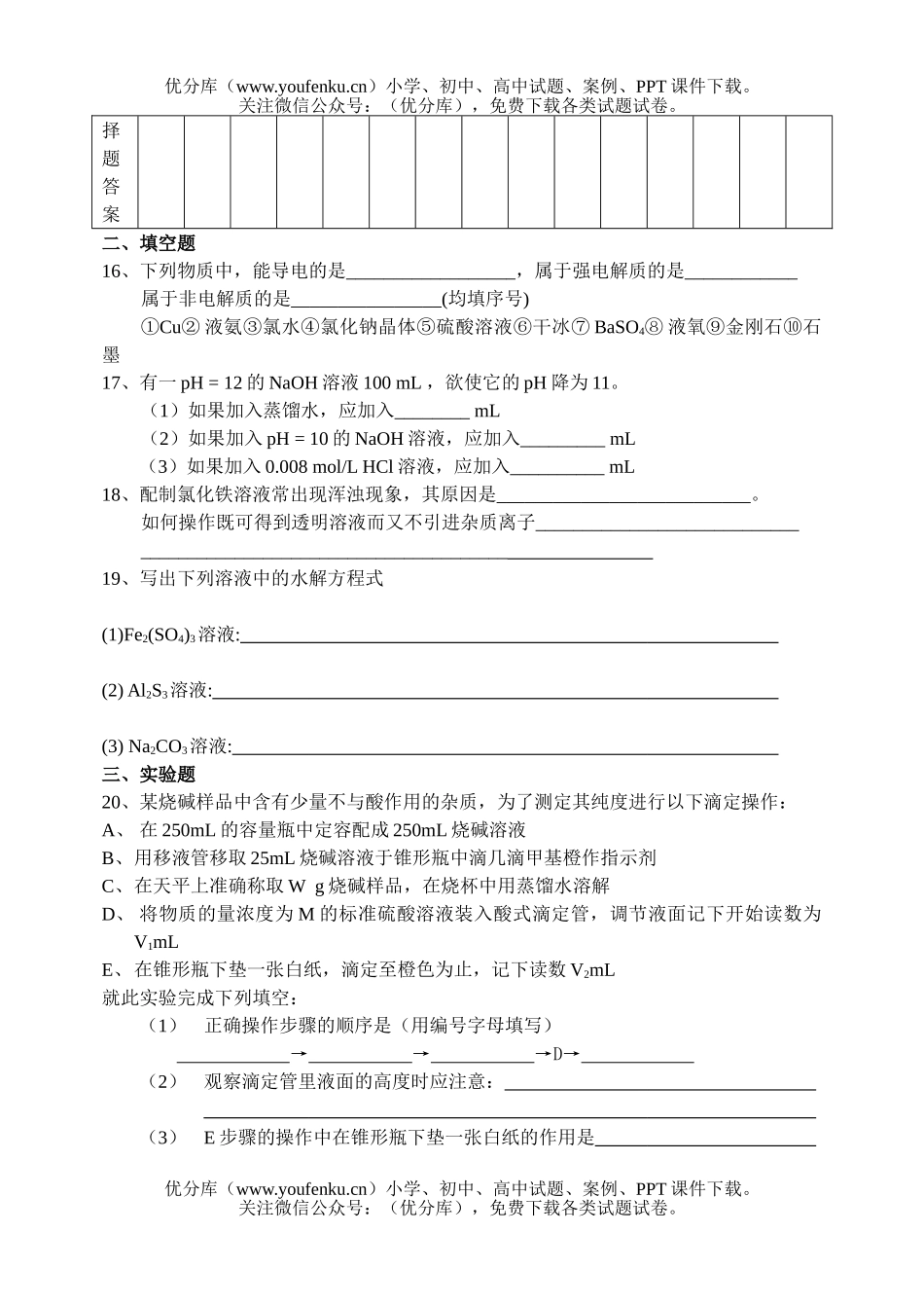 高中二年级化学第三章单元测试(理科)试卷_第3页