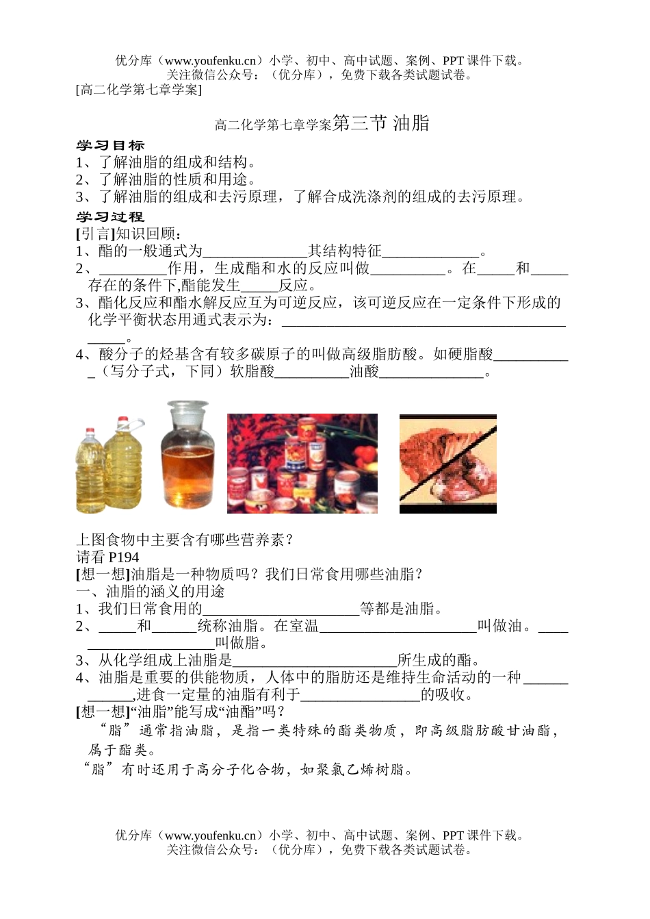 高中二年级化学第七章学案第三节 油脂试卷_第1页
