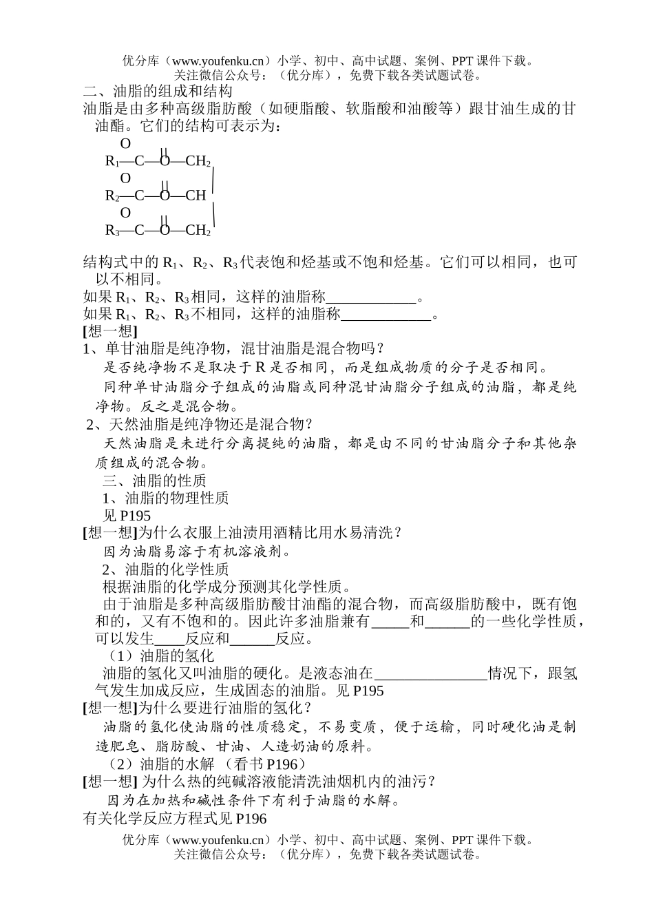 高中二年级化学第七章学案第三节 油脂试卷_第2页