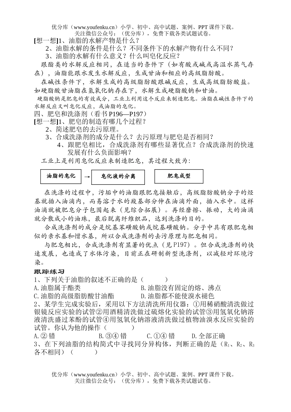高中二年级化学第七章学案第三节 油脂试卷_第3页