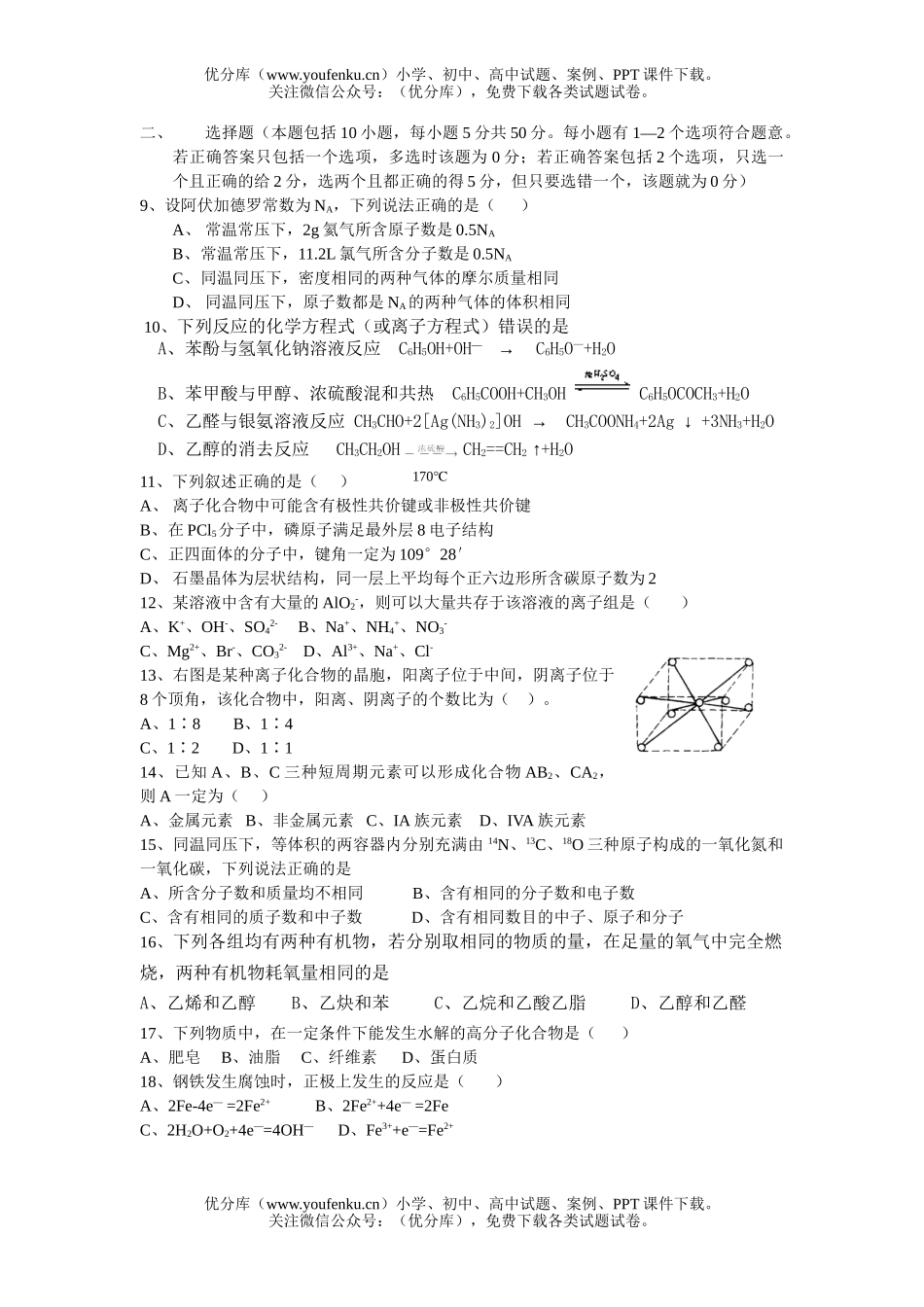 高中二年级化学第二学期期中考试卷_第2页
